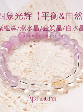 紫水晶手链女金发晶天然紫锂辉薰衣草本命年水晶闺蜜生日礼物