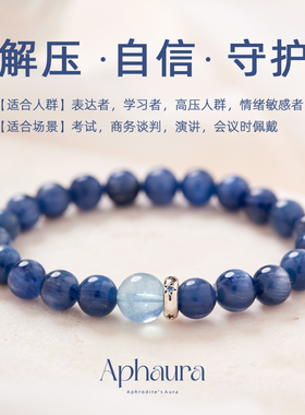 蓝晶石手串天然蓝色水晶手链品质百搭个性蓝色系男生生日礼物礼品