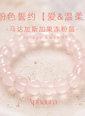 水晶手链女天然正品粉色马粉招桃花转运设计款弹力线手串生日礼物