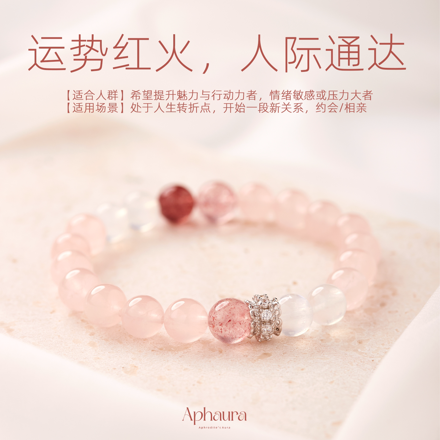 Aphaura马达加斯加粉晶手链