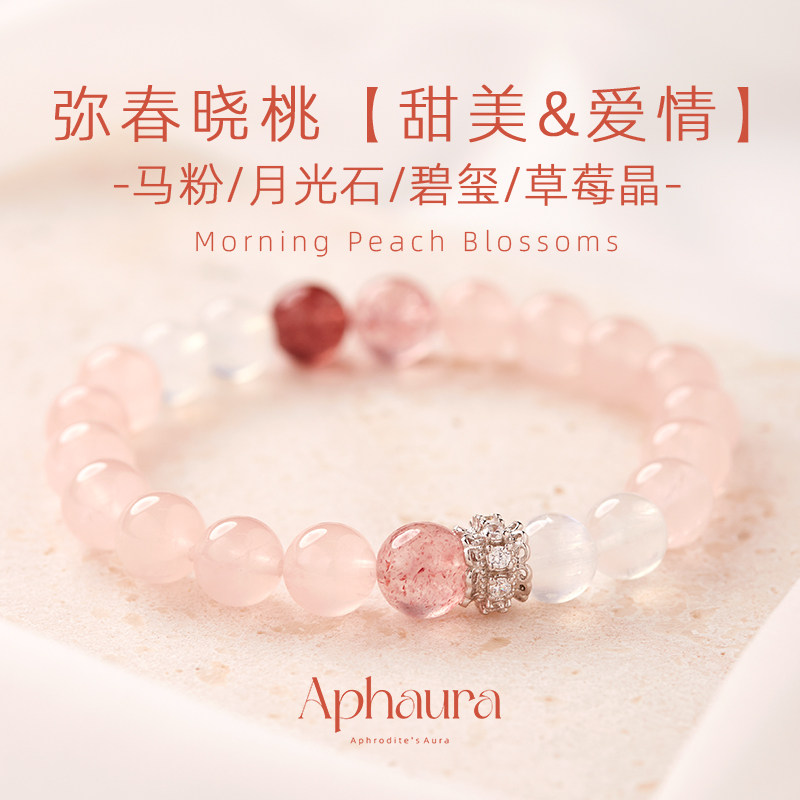 粉水晶手链招桃花天然马粉草莓晶碧玺手串马达加斯加粉晶生日礼物