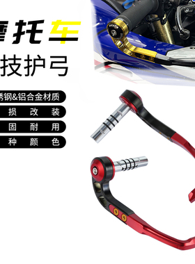 适用于雅马哈 MT03/R3/R25/R15/MT10/MT09 新款改装牛角护手护弓