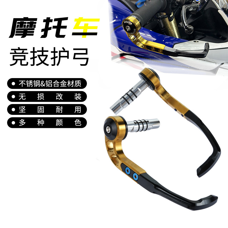 适用贝纳利飓风302龙卷风552 402R 302 252R改装护手防摔竞技护弓