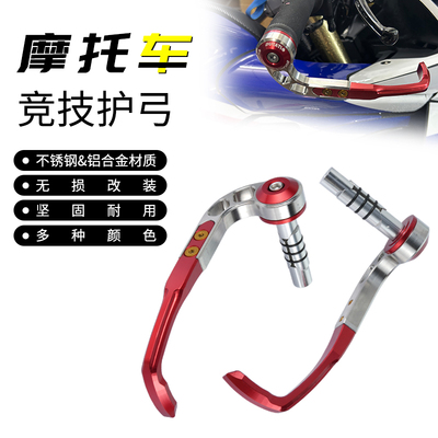 适用 胡斯瓦纳 白箭黑箭40118-21改装牛角护手扰流不锈钢竞技护弓