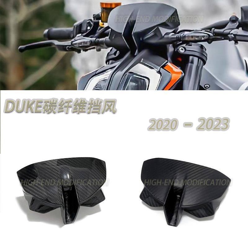 适用KTM Duke 杜克 890摩托车改装碳纤维小挡风板 车头挡风前盖罩
