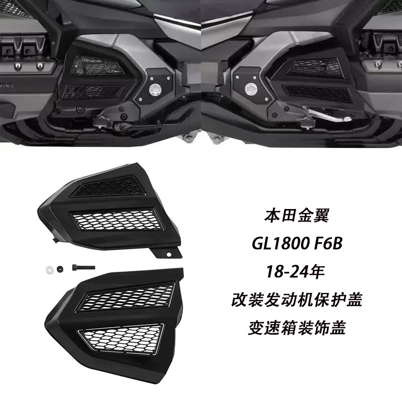 金翼发动机保护盖变速箱装饰盖