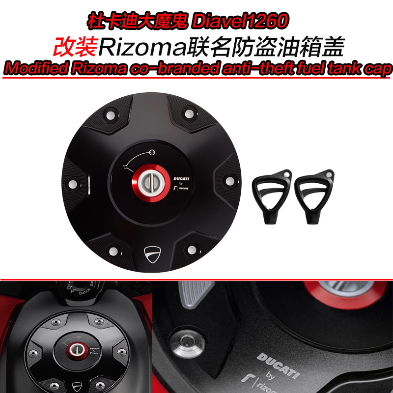 杜卡迪大魔鬼防盗油箱盖