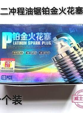 正品威士铂金火花塞二冲程油锯L7TC/L7T通用型M7点火嘴BM6A