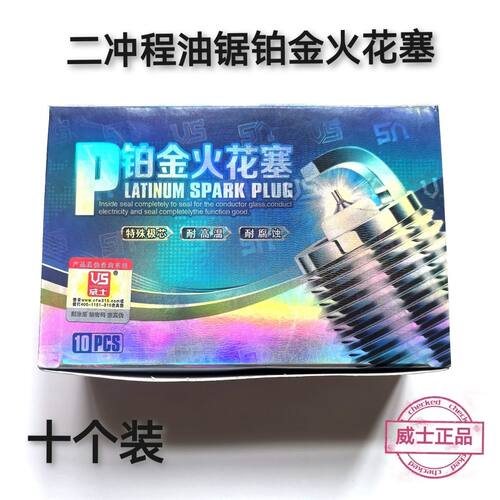 正品威士铂金火花塞二冲程油锯L7TC/L7T通用型M7点火嘴BM6A