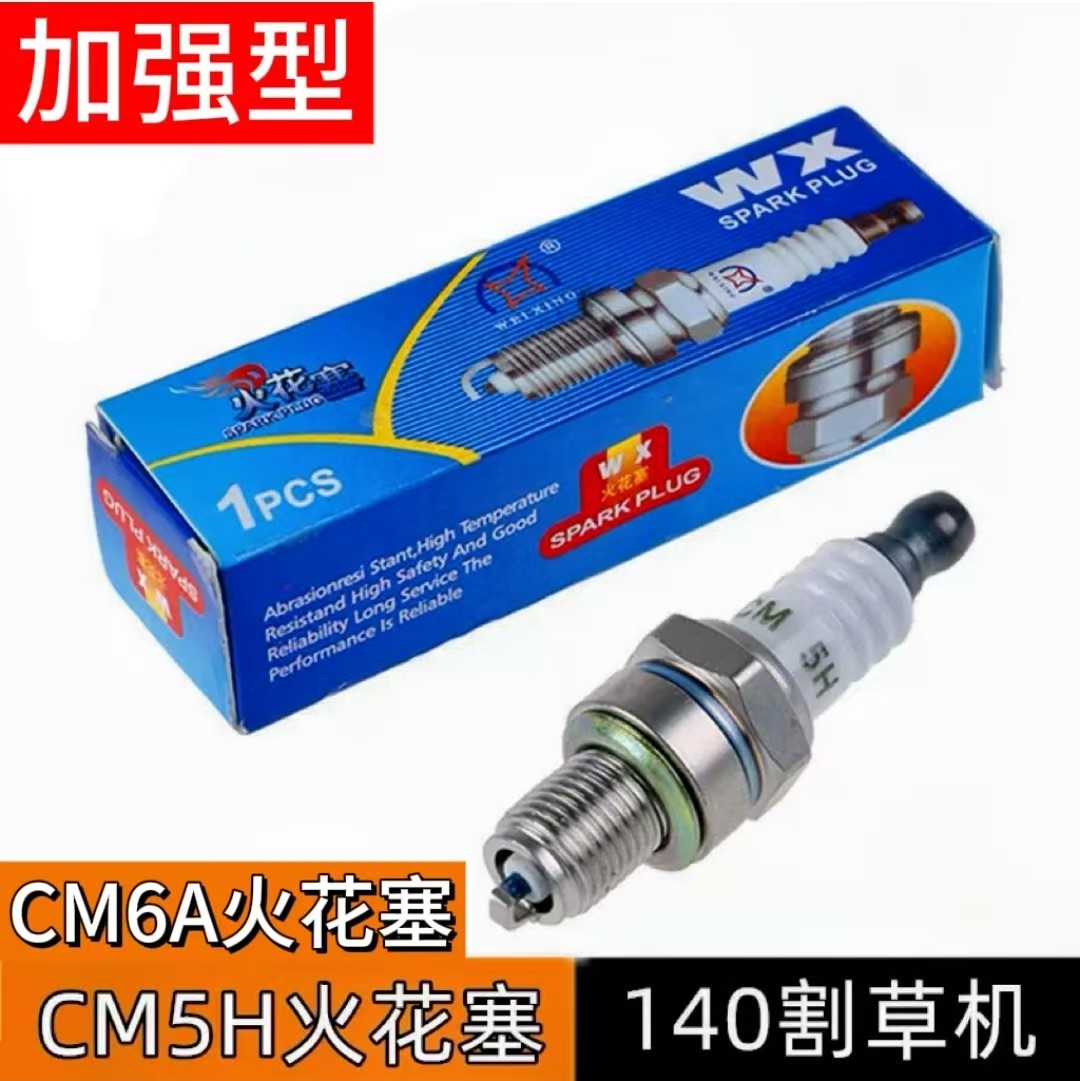 加强型CM5H CM6A火花塞140割草机通用型四冲程罗宾款割草机绿篱机