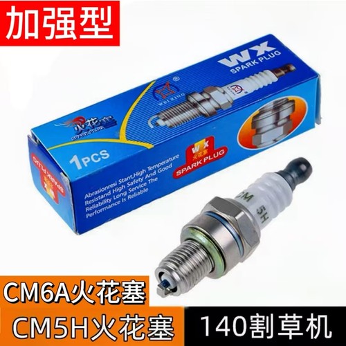 加强型CM5H CM6A火花塞140割草机通用型四冲程罗宾款割草机绿篱机
