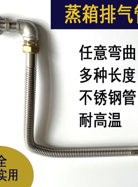 蒸饭柜排气管蒸饭车出气阀延长管蒸箱燃气蒸饭机出气口导气管加长