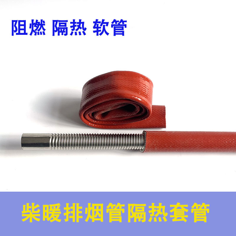 柴暖25mm隔热保护套防火隔热套管