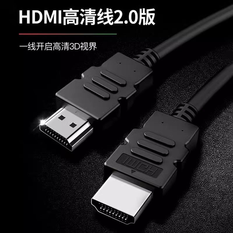 HDMI线高清线电视机顶盒笔记本连接电脑显示器投影仪转接线1080P