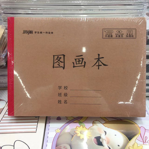A4图画本 玛丽16K 小学生牛皮纸美术本 幼儿园儿童空白涂鸦绘画本