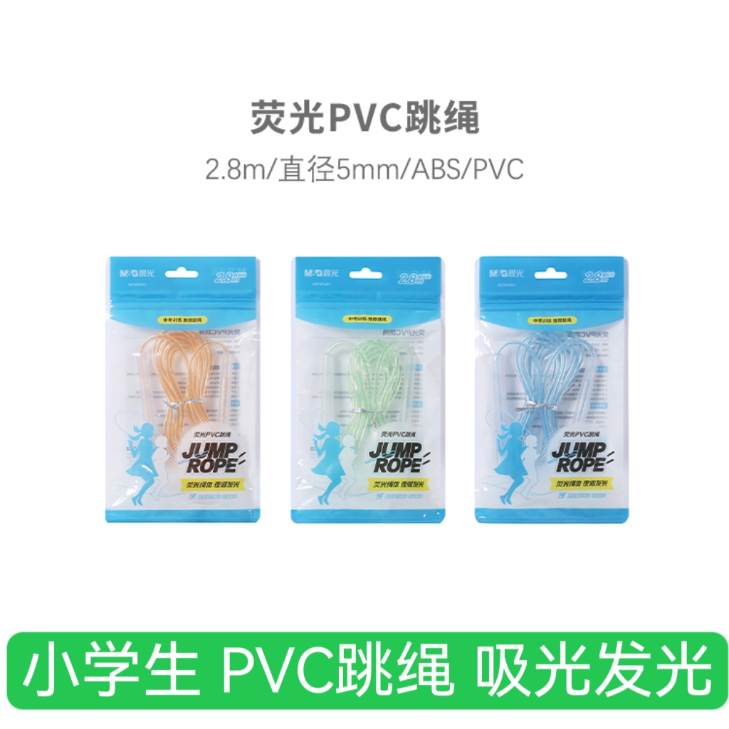 晨光974A1荧光跳绳 塑料防滑PVC跳绳2.8米长度可调节中小学生训练