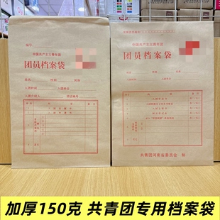 学生入团档案袋团员专用信封袋加入共青团员文件袋共青团籍材料袋