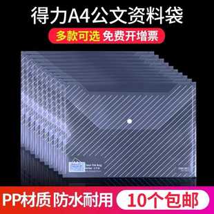 得力5501文件袋透明档案袋塑料资料袋票据袋收纳袋a4纽扣袋5505