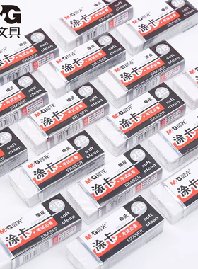 晨光涂卡白橡皮考试专用橡皮擦AXP96412学生考试用2B涂卡擦的干净