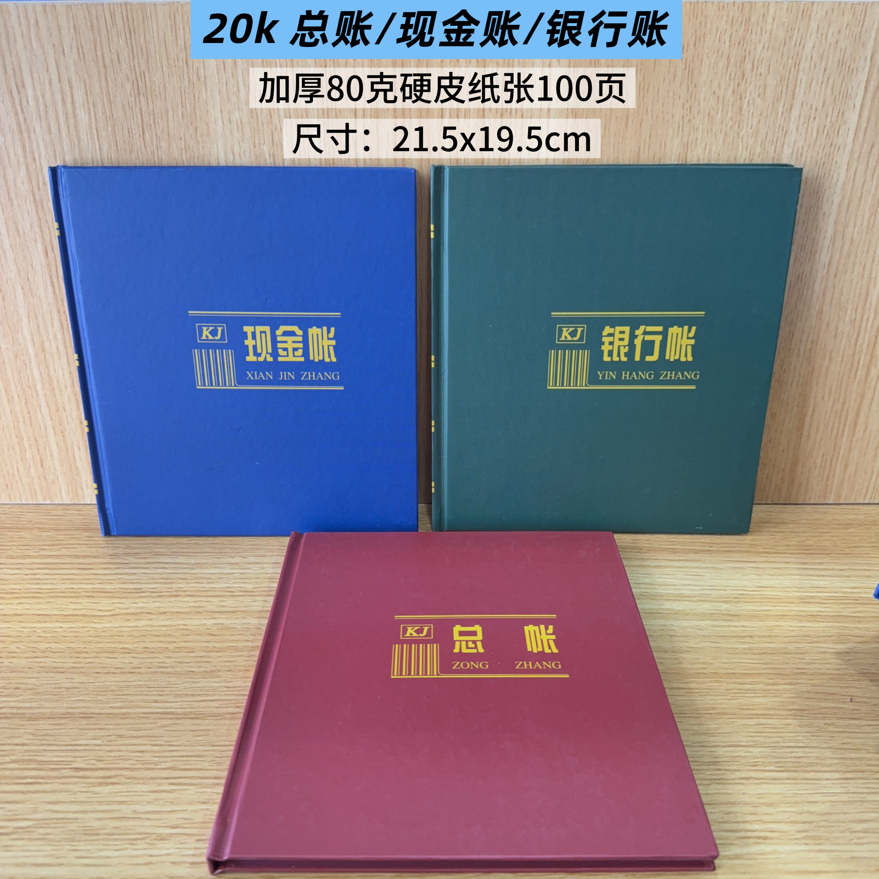 20k现金日记账本银行账小号总账本会计记账本财务账本 财务明细账