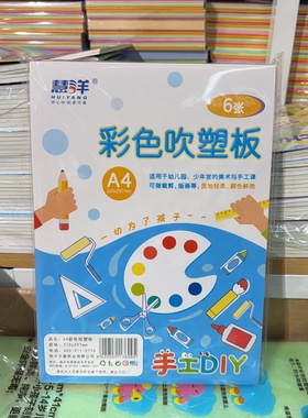 儿童DIY彩色Ａ4吹塑板Ａ3彩色吹塑剪贴纸手工制作材料美术手工纸