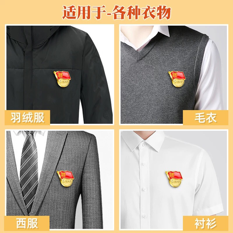 党徽标准型新版别针式强磁磁铁