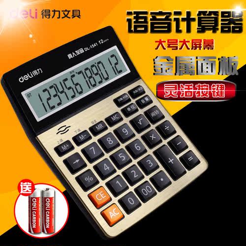 多功能金色837ES1541A计算器得力