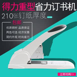 得力0395重型加厚省力大号订书机210页加厚轻巧订书器财务装订机