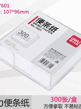 白色不带盒标签纸得力
