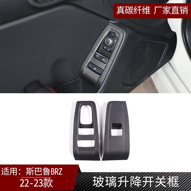 适用丰田GR86斯巴鲁BRZ真干碳纤维玻璃升降装饰框改装汽车配件哑