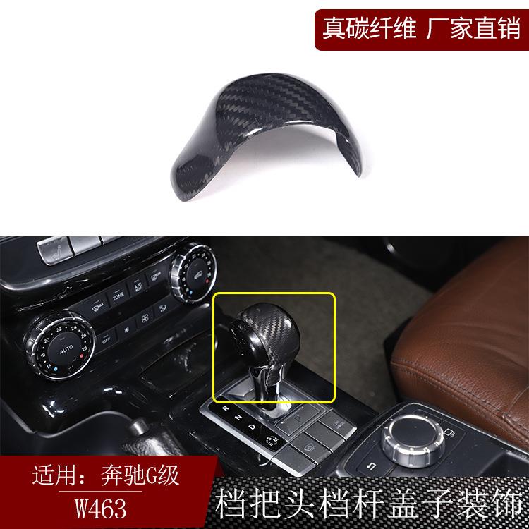 适用奔驰G级W463真干碳纤维档把头档杆盖子装饰内饰改装干碳