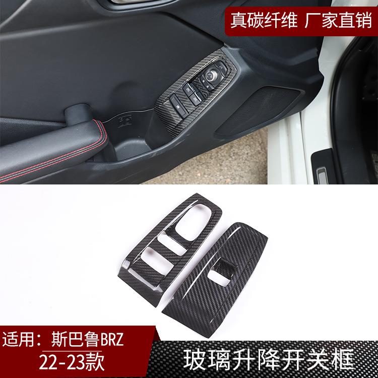 适用丰田GR86斯巴鲁BRZ真干碳纤维玻璃升降框升窗按键框改装汽车