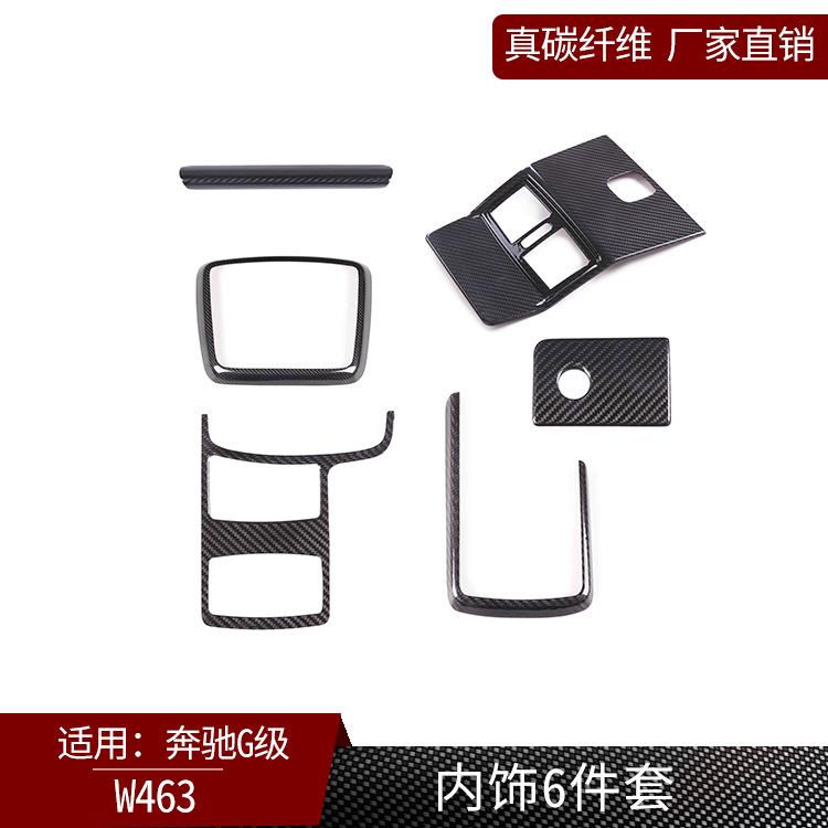 适用奔驰G级W463真干碳纤维中控CD后排出风口模式按钮面板内饰改