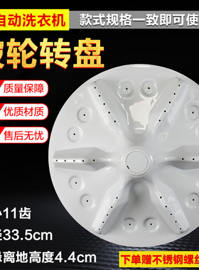 海信洗衣机波轮盘XQB70-H8568 XQB70-C6201转盘 11齿 直径34CM