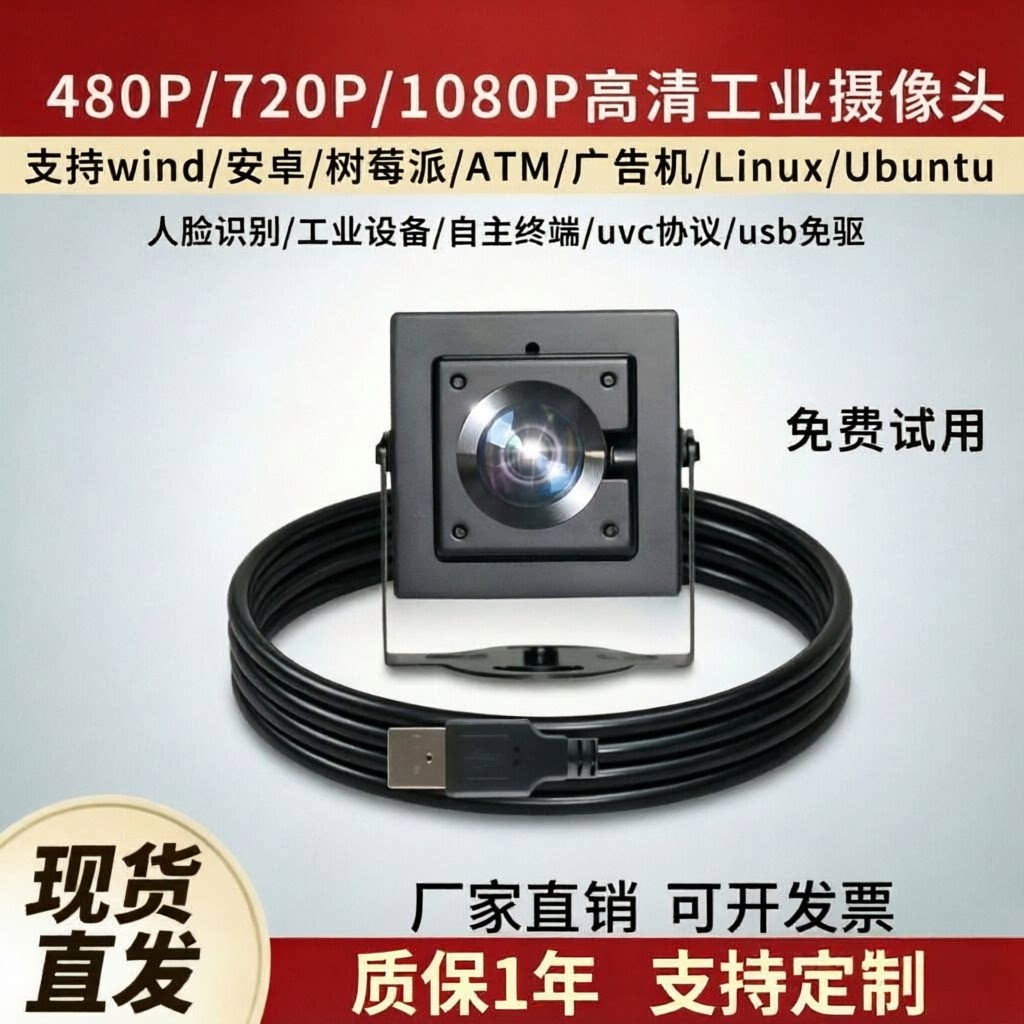 1080p高清usb工业摄像头模组广角