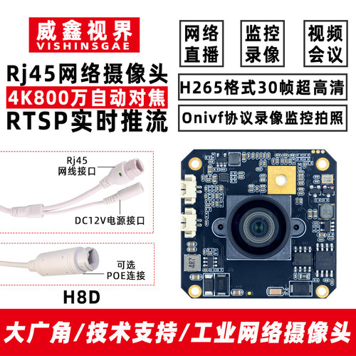 800万4K网络摄像头ONVIF协议RTSP推流超清广角鱼眼摄像头RJ45接口