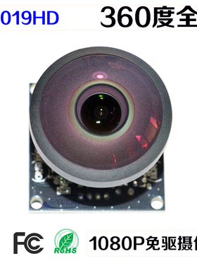 SY019HD超清1080P鱼眼360度全景摄像头USB免驱动高清广角安卓监控