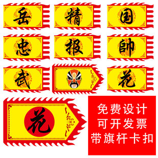 岳字战旗木兰从军满江红精忠报国舞蹈开场舞旗子舞台表演旗带旗杆
