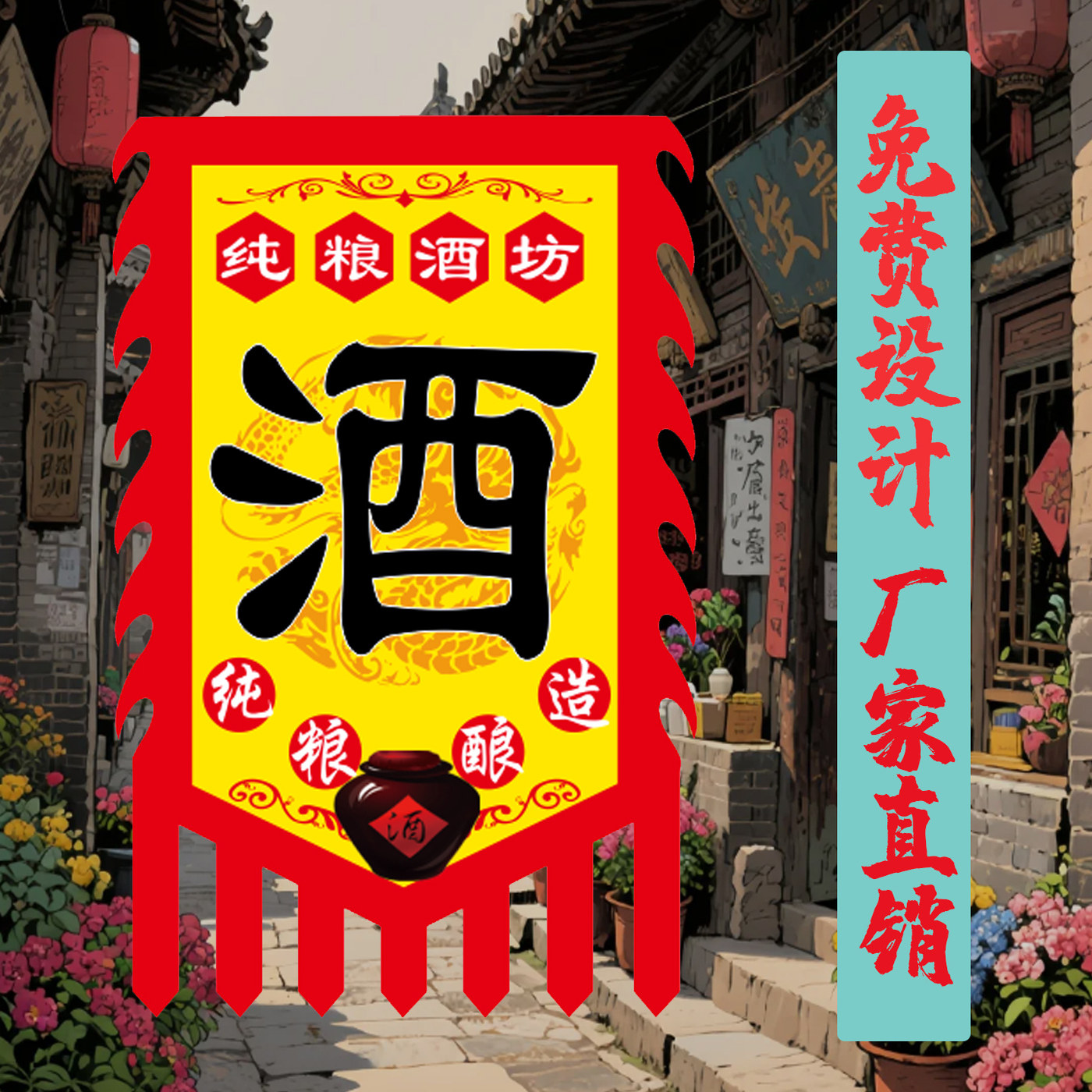 免费设计厂家直销仿古旗小吃旗