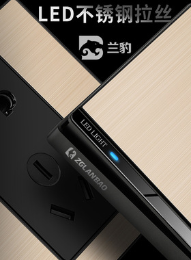 兰豹不锈钢拉丝金带LED灯一开空调墙壁开关面板86家用五孔插座H7