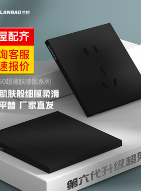 兰豹超薄肤感黑色五孔插座面板哑光大板开关86型一二三开单控K50
