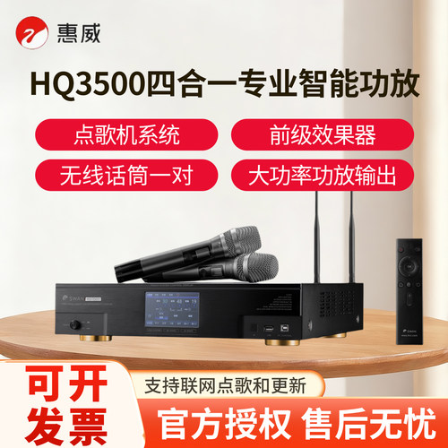 惠威HQ3500卡拉OK防啸叫功放