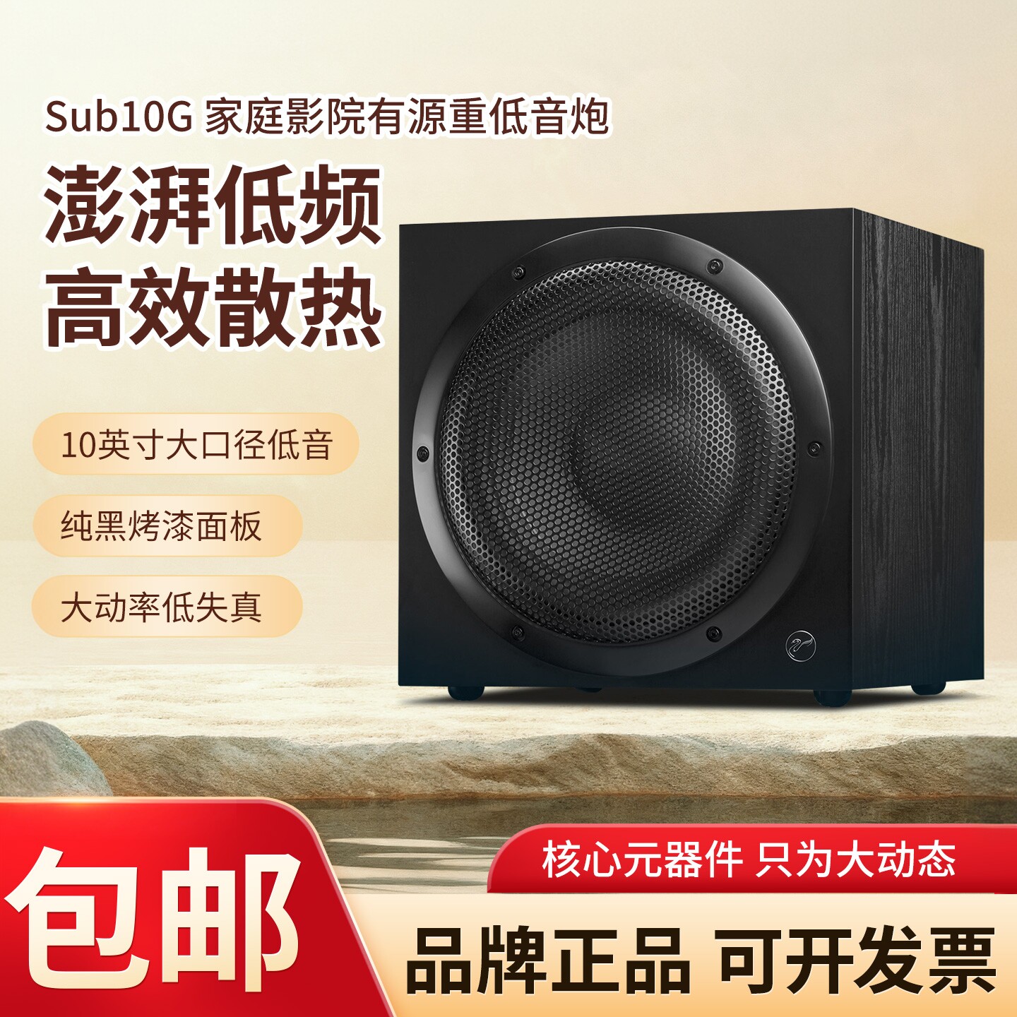 惠威SUB10G重低音炮10英寸家庭影院大功率低音炮黑色