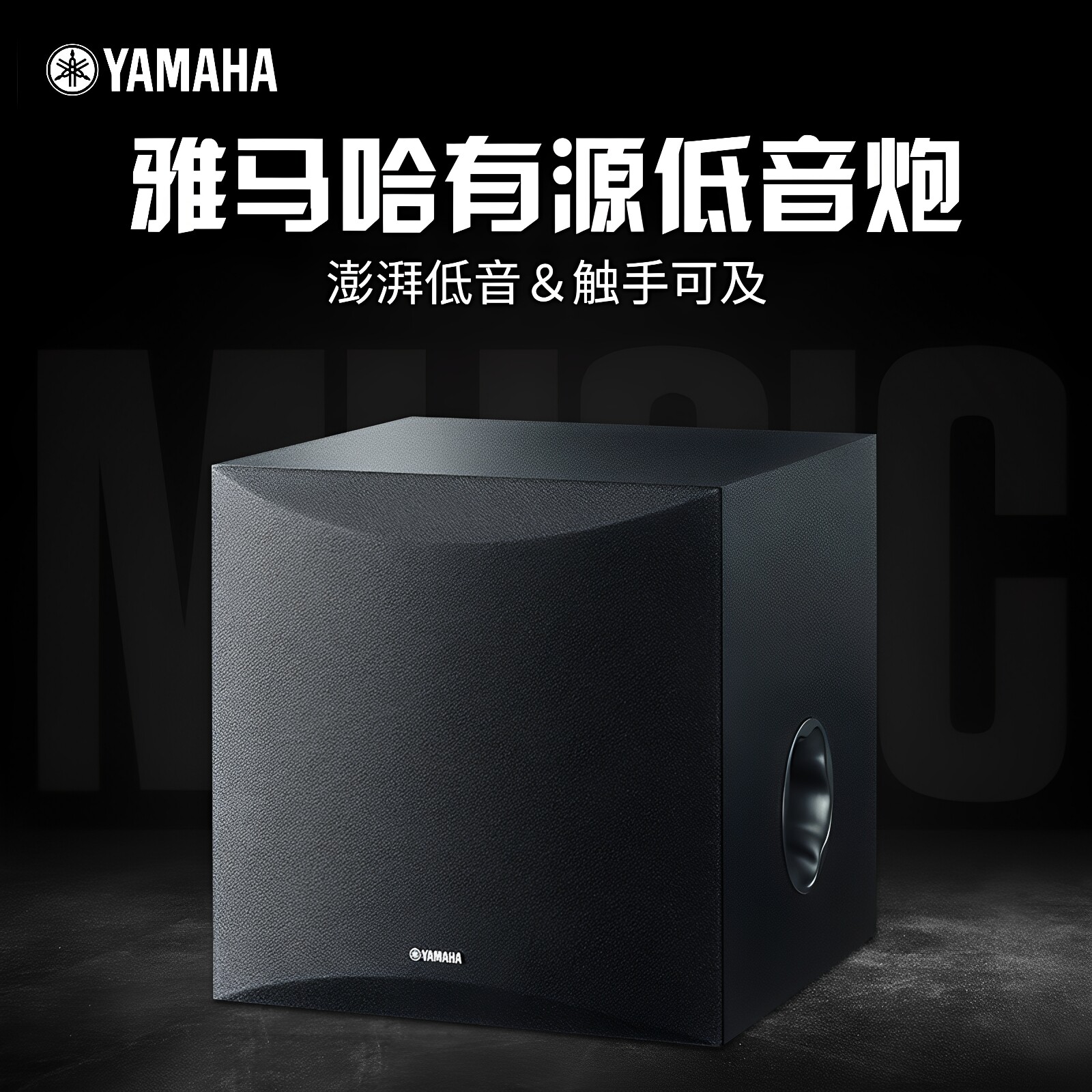 Yamaha/雅马哈 8寸10寸家庭影院低音炮5.1低音单元