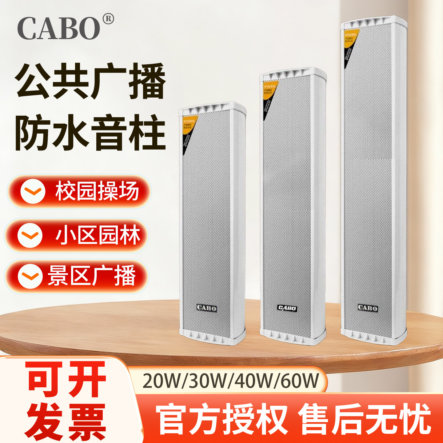 室外定压防水音柱20W30W/60W户外壁挂音箱音响广播喇叭校园广播