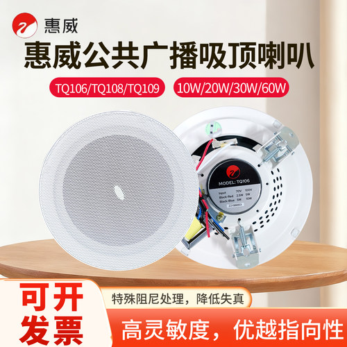 惠威无边框吸顶喇叭餐厅背景乐