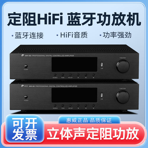 惠威AM80/AM150家用定阻功放