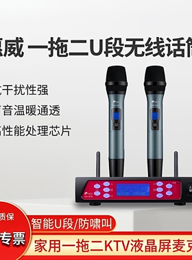 惠威UH820卡拉OK专业无线话筒U段麦克风高音质舞台会议唱歌麦克风