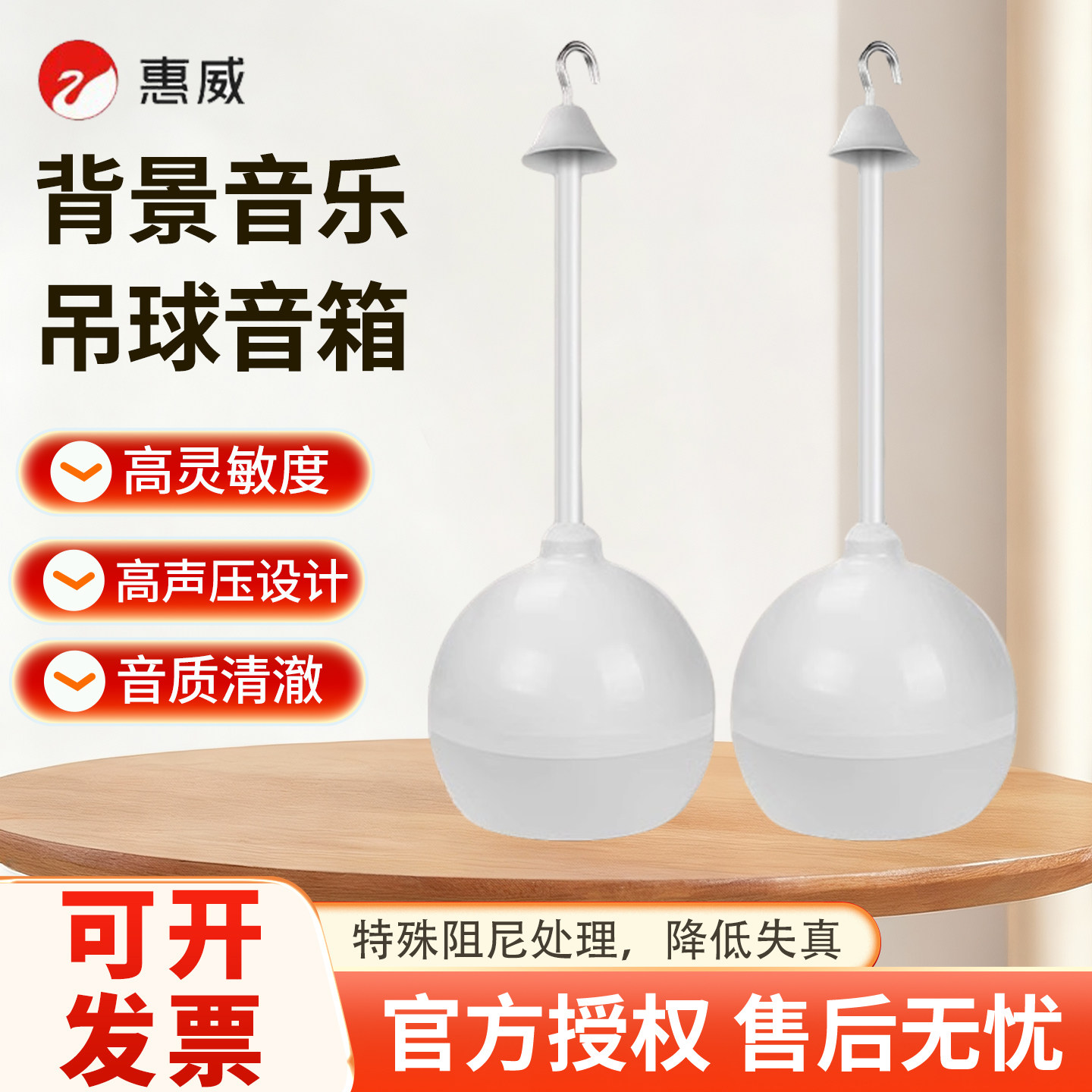 HIVI惠威TW103吊球音响吊装壁挂喇叭10W功率消防广播店铺餐厅音箱
