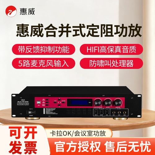 惠威定阻专业卡拉OK数字合并功放